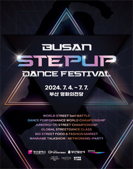 2024 부산스텝업댄스페스티벌 참가 모집.