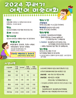 울산광역시남구문화원 2024 꾸러기 어린이 미술대회.