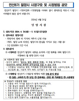 민선8기 밀양시 시정구호 및 시정방침 공모전.