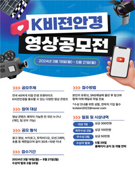 K비젼안경 영상공모전.