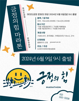 2024 긍정의 힘 마라톤.
