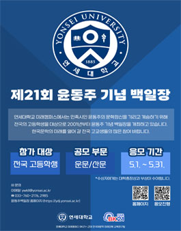 제21회 윤동주 기념 백일장.