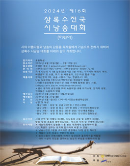 제16회 상록수 전국 시낭송대회 (어린이).