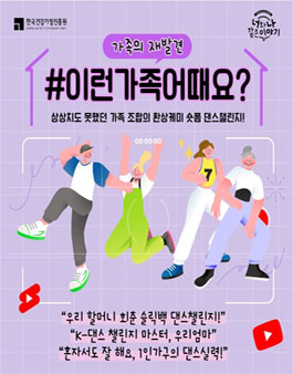 가족의 재발견 챌린지.
