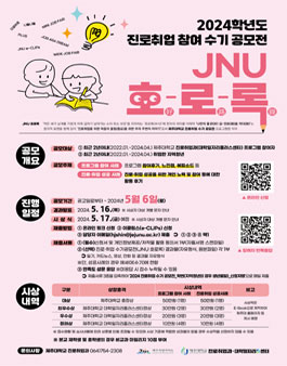 2024학년도 진로취업 수기공모전.