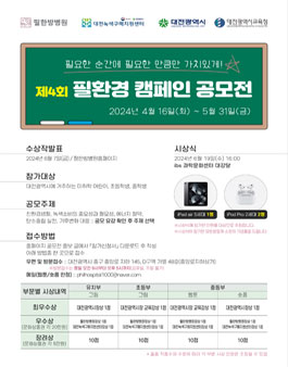 2024년 제4회 필(必)환경 캠페인 공모전.