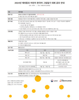 2024년 재외동포 어린이 한국어 그림일기 대회 공모.