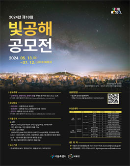 제18회 빛공해 공모전.