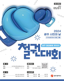 광주 시민의 날 철권 왕을 찾아라! 철권대회 [선착순 지원].