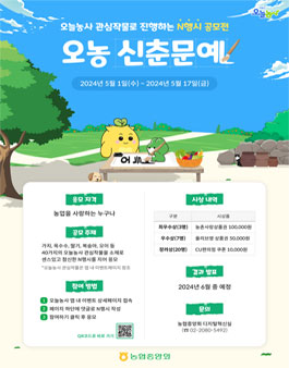 NH오늘농사 N행시 공모전.