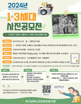 제8회 노인학대예방의 날 기념 1.3세대 사진 공모전.
