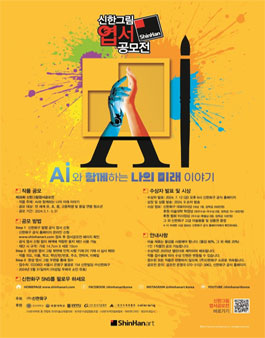 제28회 신한그림엽서공모전.