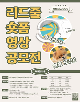 리드줄 숏폼 영상 공모전.