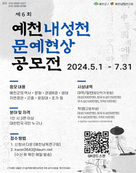제6회 예천내성천문예현상 공모전.