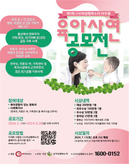 제1회 여성행복누리 아우름 육아 사연 공모전.
