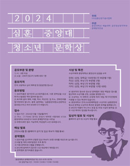 2024 심훈중앙대청소년문학상.