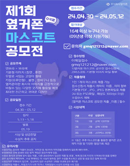 제1회 옆커폰 마스코트 공모전.