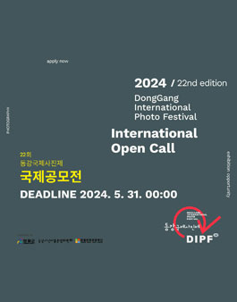 2024 제22회 동강국제사진제 국제공모전.