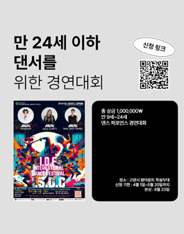 2024년 I.D.F에서 펼쳐지는 청소년 댄스 퍼포먼스 경연대회.