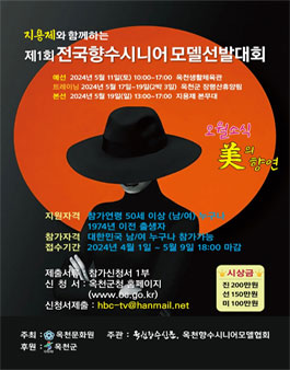 제1회 전국향수시니어모델선발대회.