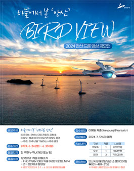 2024 안산 드론 영상 공모전.