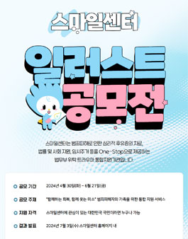 2024년 스마일센터 일러스트 공모전.