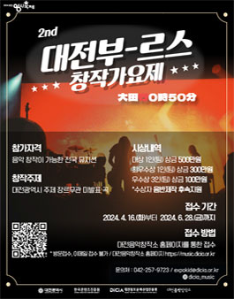 제2회 대전부르스 창작가요제.