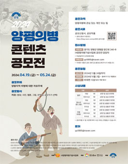 2024 양평의병 콘텐츠 공모전 .