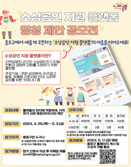 소상공인 지원 플랫폼 명칭 제안 공모전.