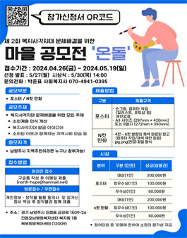 [북부희망케어센터] 복지사각지대 문제해결을 위한 포스터 공모전.