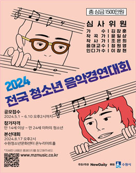 2024 전국청소년음악경연대회.