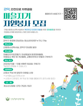 2024 관악구 청소년 마을안전동아리 모집.