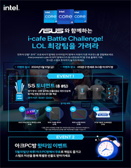 [Esports] Intel과ASUS ROG가 함께하는 i-cafe Battle Challenge!