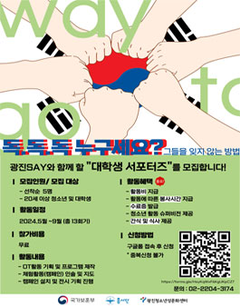 2024 보훈활동 공모사업 독.독.독 누구세요(그들을 잊지 않는 방법) 서포터즈 모집.