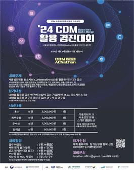 2024 CDM(Baseline DB) 활용 경진대회.