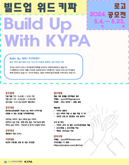 Build Up With KYPA 로고 디자인 공모전.