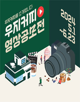 우지커피 영상 공모전.