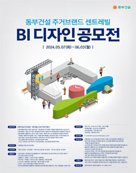 동부건설 주거브랜드 센트레빌 BI 디자인 공모전.
