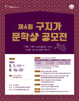 제4회 구지가 문학상.