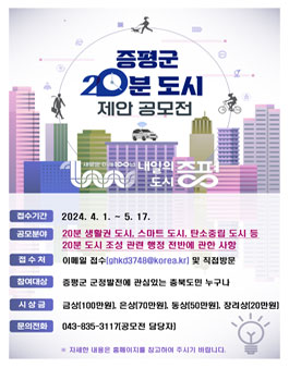 증평군 20분 도시 제안 공모전.