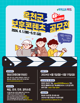 옥천군 보훈 콘텐츠 공모전.