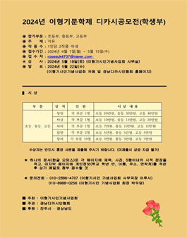 2024년 이형기문학제 디카시공모전 (학생부).