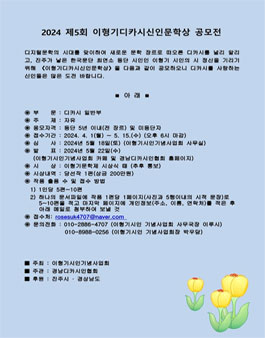 2024 제5회 이형기 디카시신인문학상 공모전.