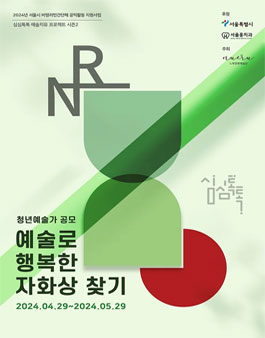 느루문화예술단 예술치유 프로젝트 예술로, 행복한 자화상찾기 청년예술가 공모전.