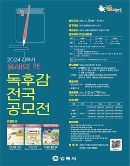 2024 김해시올해의 책 독후감 전국 공모전