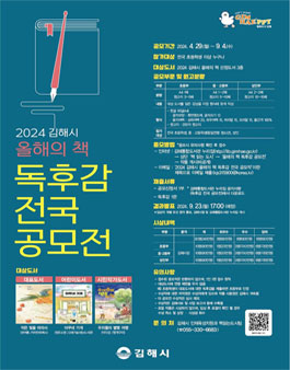 2024 김해시올해의 책 독후감 전국 공모전.
