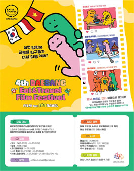 4th DAESANG Eat&Travel Film Festival.