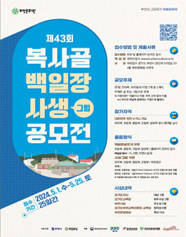 제43회 복사골 백일장 사생(그림) 공모전.