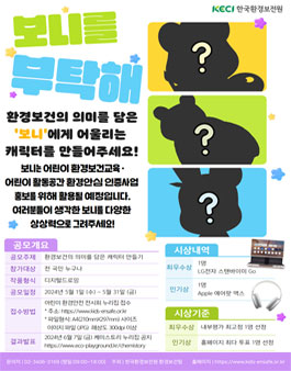 [삭제] 제10회 어린이 환경안전 전시회 기념식 (보니를 부탁해).