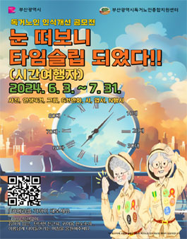 2024년 독거노인 인식개선 콘텐츠 공모전.